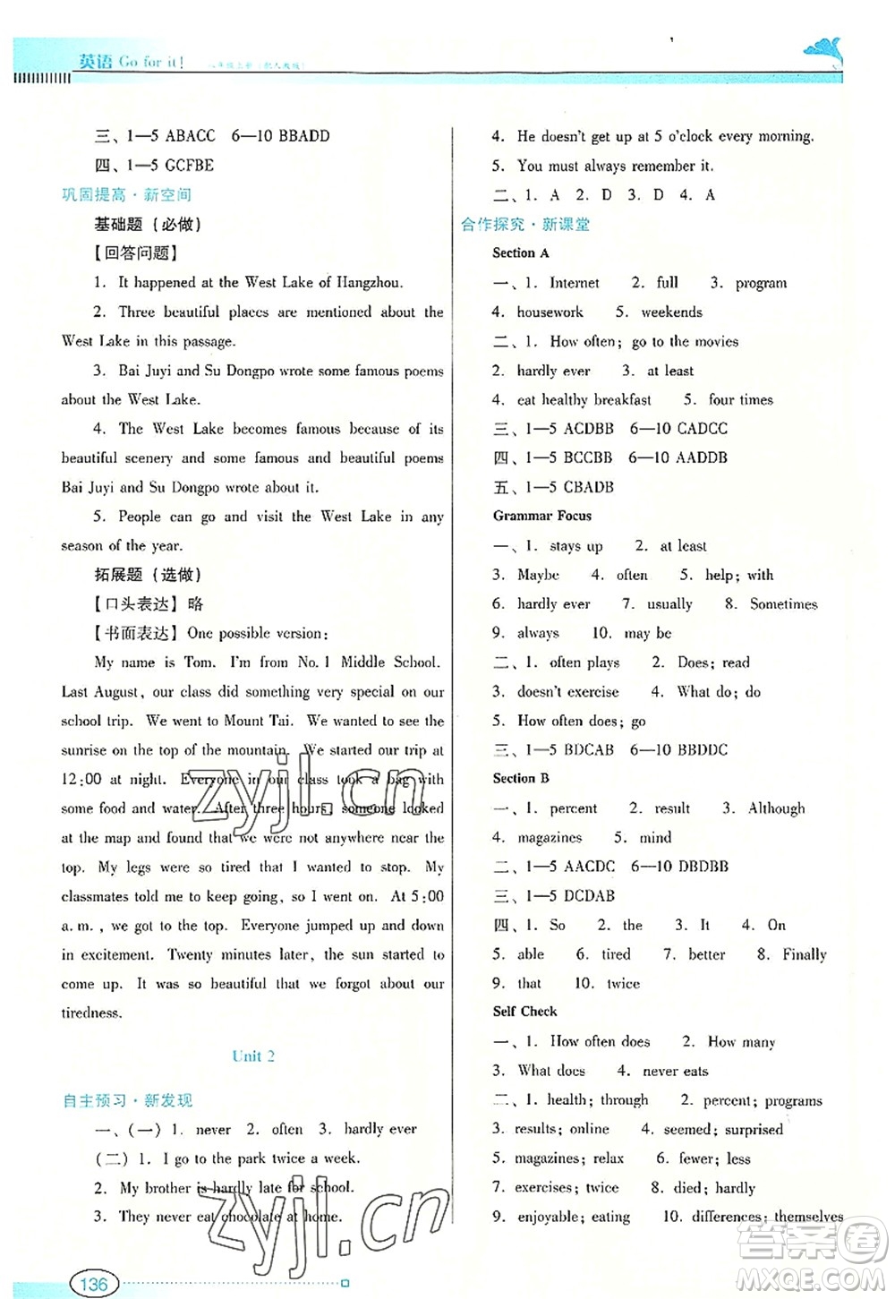 廣東教育出版社2022南方新課堂金牌學(xué)案八年級英語上冊人教版答案