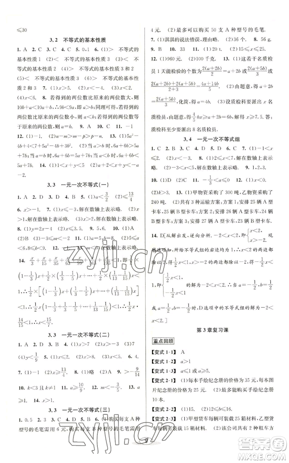 北京教育出版社2022秋季教與學(xué)課程同步講練八年級(jí)上冊(cè)數(shù)學(xué)浙教版參考答案