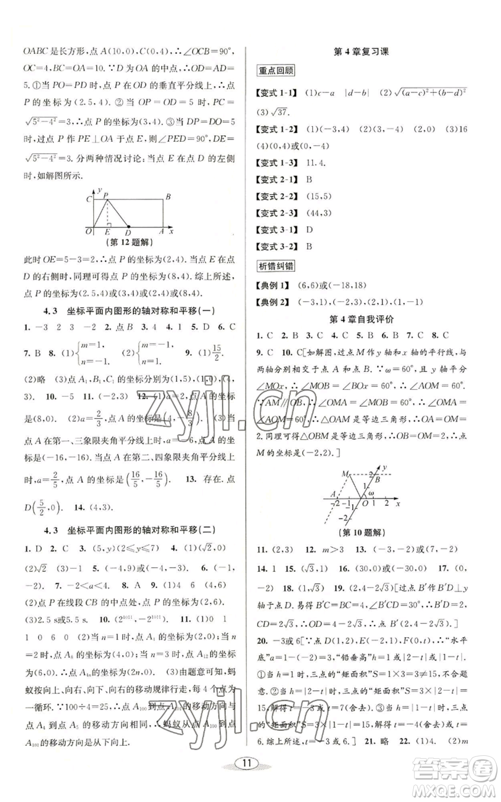 北京教育出版社2022秋季教與學(xué)課程同步講練八年級(jí)上冊(cè)數(shù)學(xué)浙教版參考答案