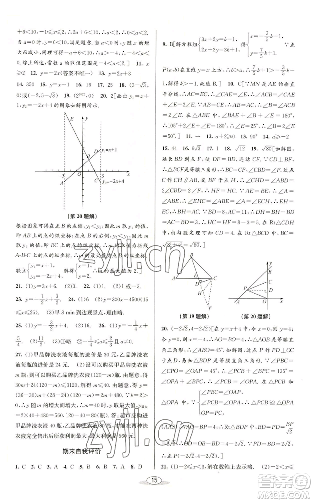 北京教育出版社2022秋季教與學(xué)課程同步講練八年級(jí)上冊(cè)數(shù)學(xué)浙教版參考答案