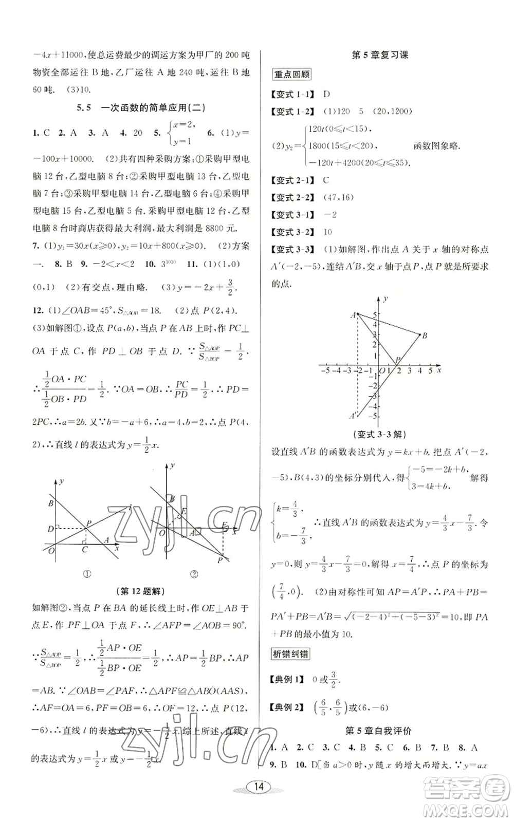 北京教育出版社2022秋季教與學(xué)課程同步講練八年級(jí)上冊(cè)數(shù)學(xué)浙教版參考答案