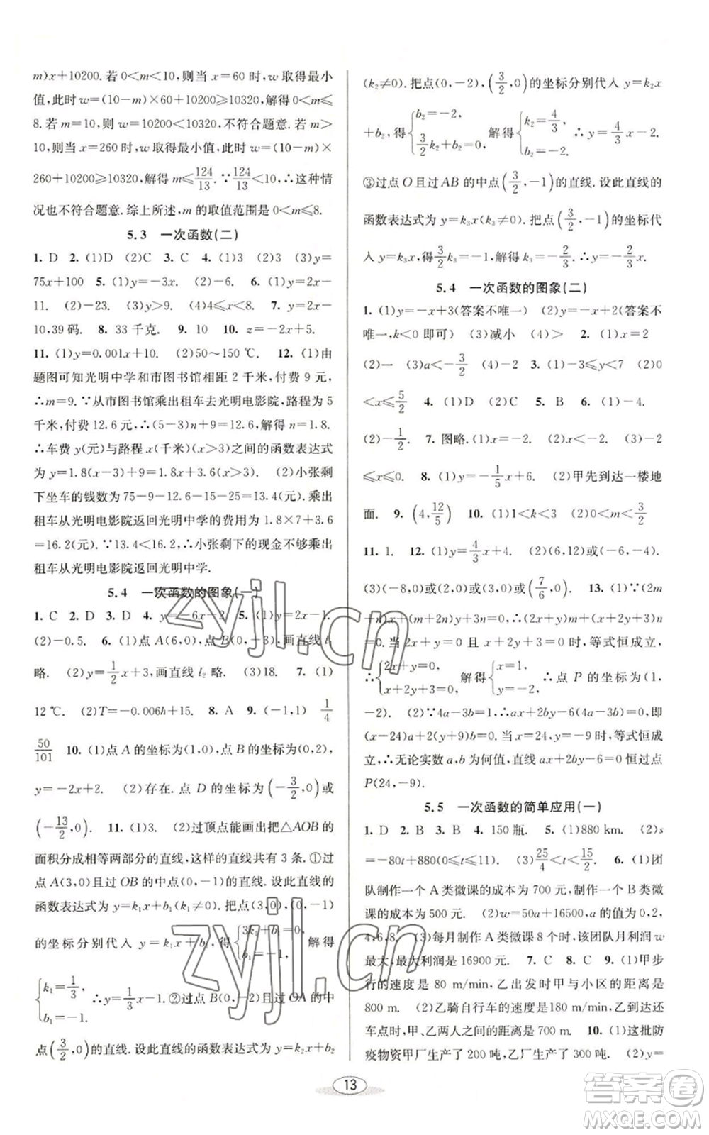 北京教育出版社2022秋季教與學(xué)課程同步講練八年級(jí)上冊(cè)數(shù)學(xué)浙教版參考答案