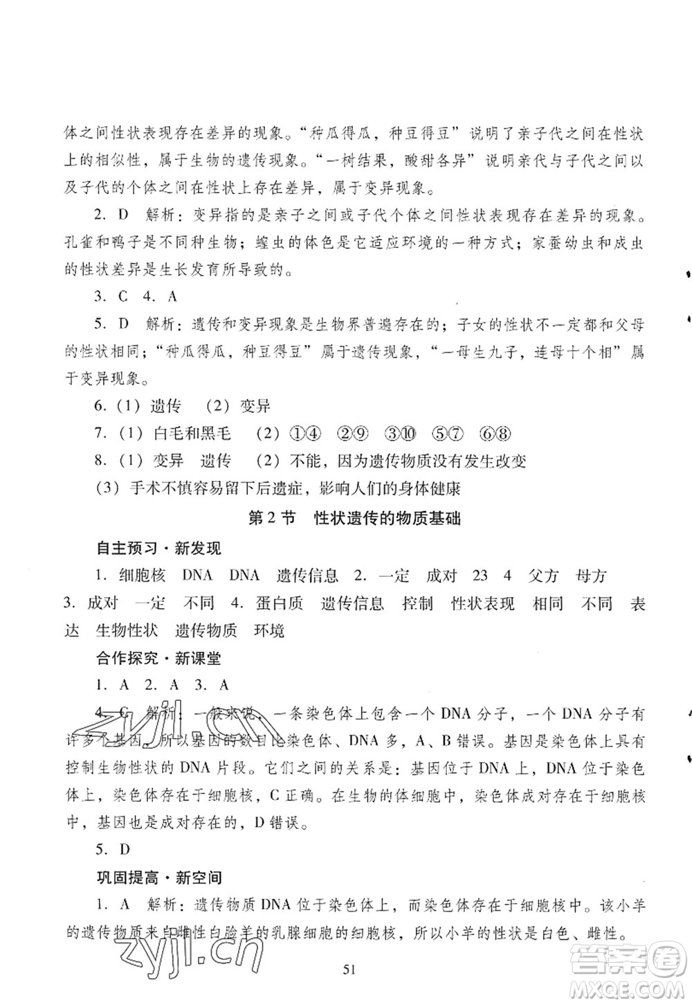 廣東教育出版社2022南方新課堂金牌學(xué)案八年級生物上冊北師大版答案