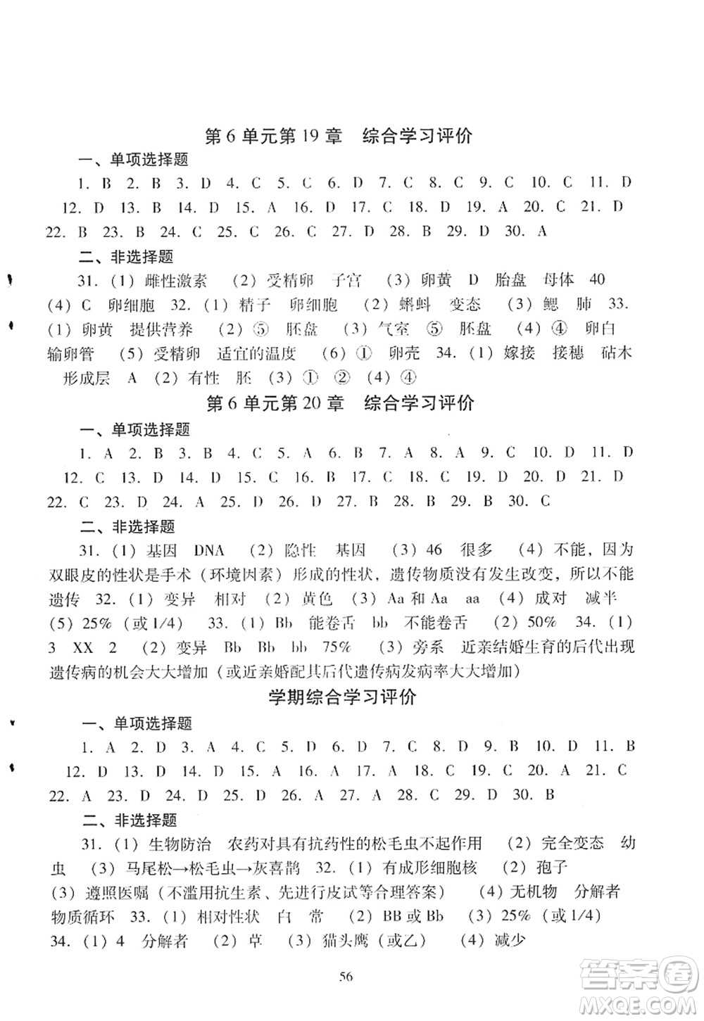 廣東教育出版社2022南方新課堂金牌學(xué)案八年級生物上冊北師大版答案