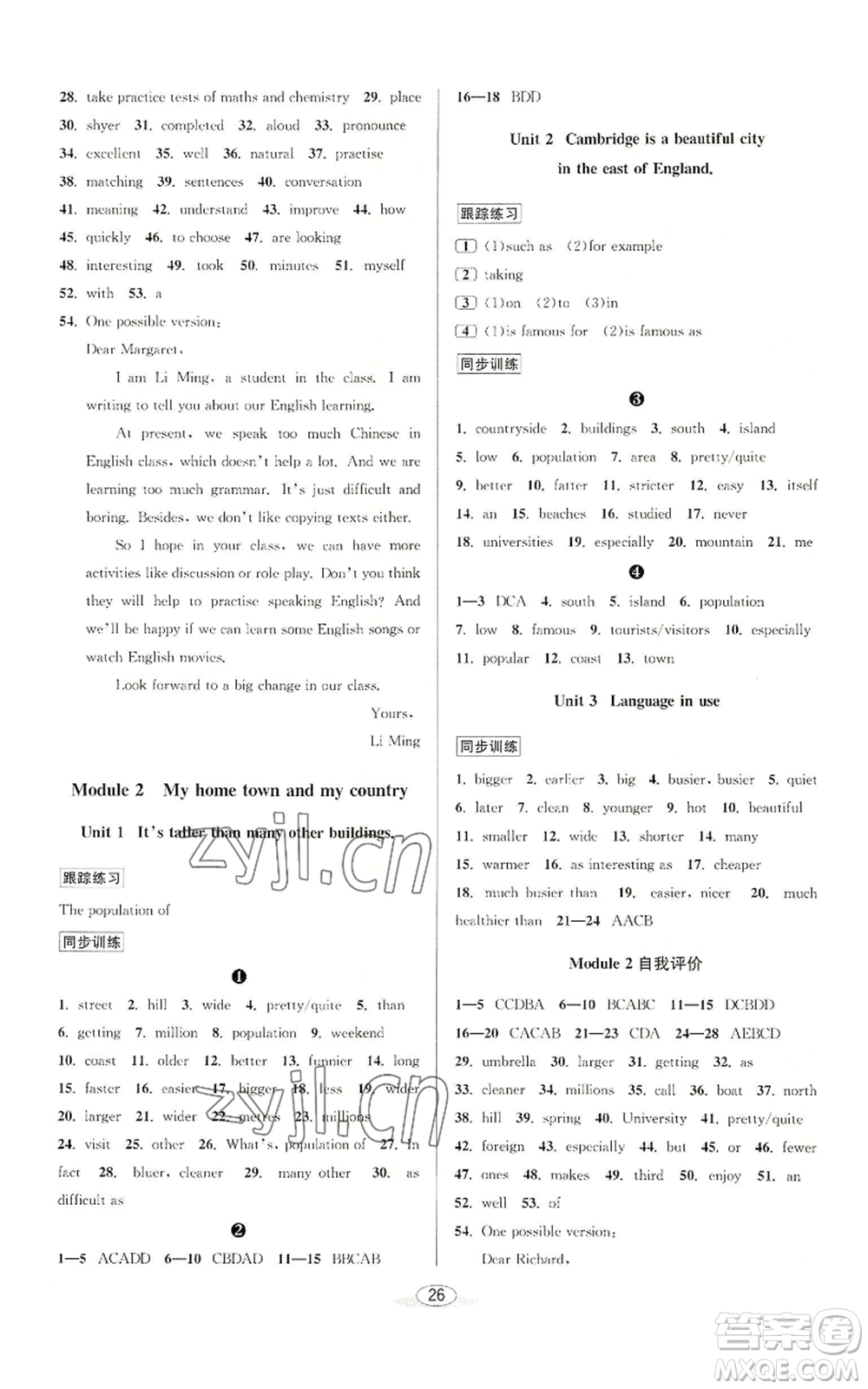 北京教育出版社2022秋季教與學課程同步講練八年級上冊英語外研新標準版參考答案