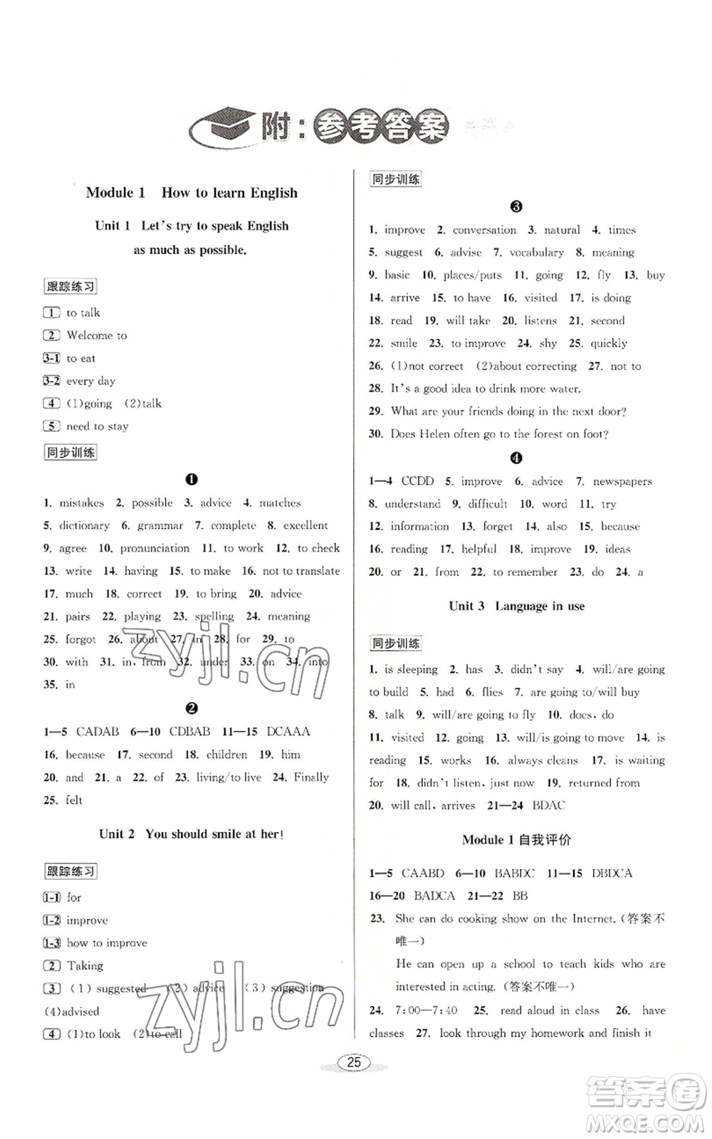 北京教育出版社2022秋季教與學課程同步講練八年級上冊英語外研新標準版參考答案