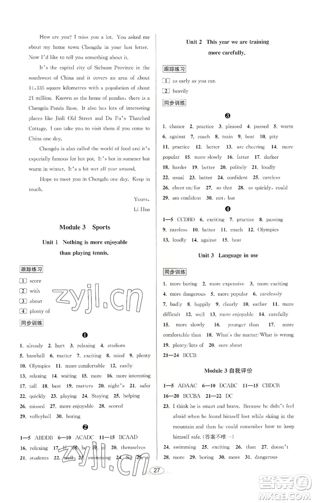 北京教育出版社2022秋季教與學課程同步講練八年級上冊英語外研新標準版參考答案