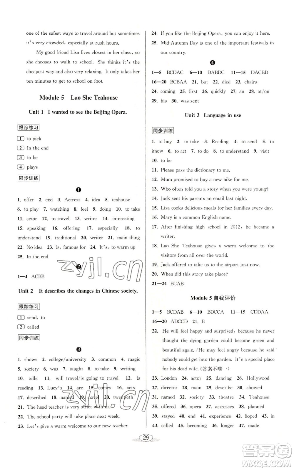 北京教育出版社2022秋季教與學課程同步講練八年級上冊英語外研新標準版參考答案