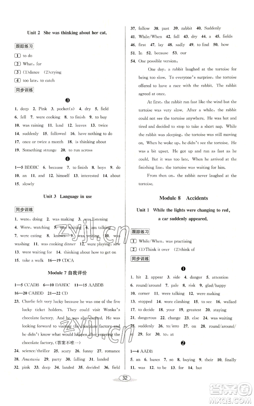 北京教育出版社2022秋季教與學課程同步講練八年級上冊英語外研新標準版參考答案