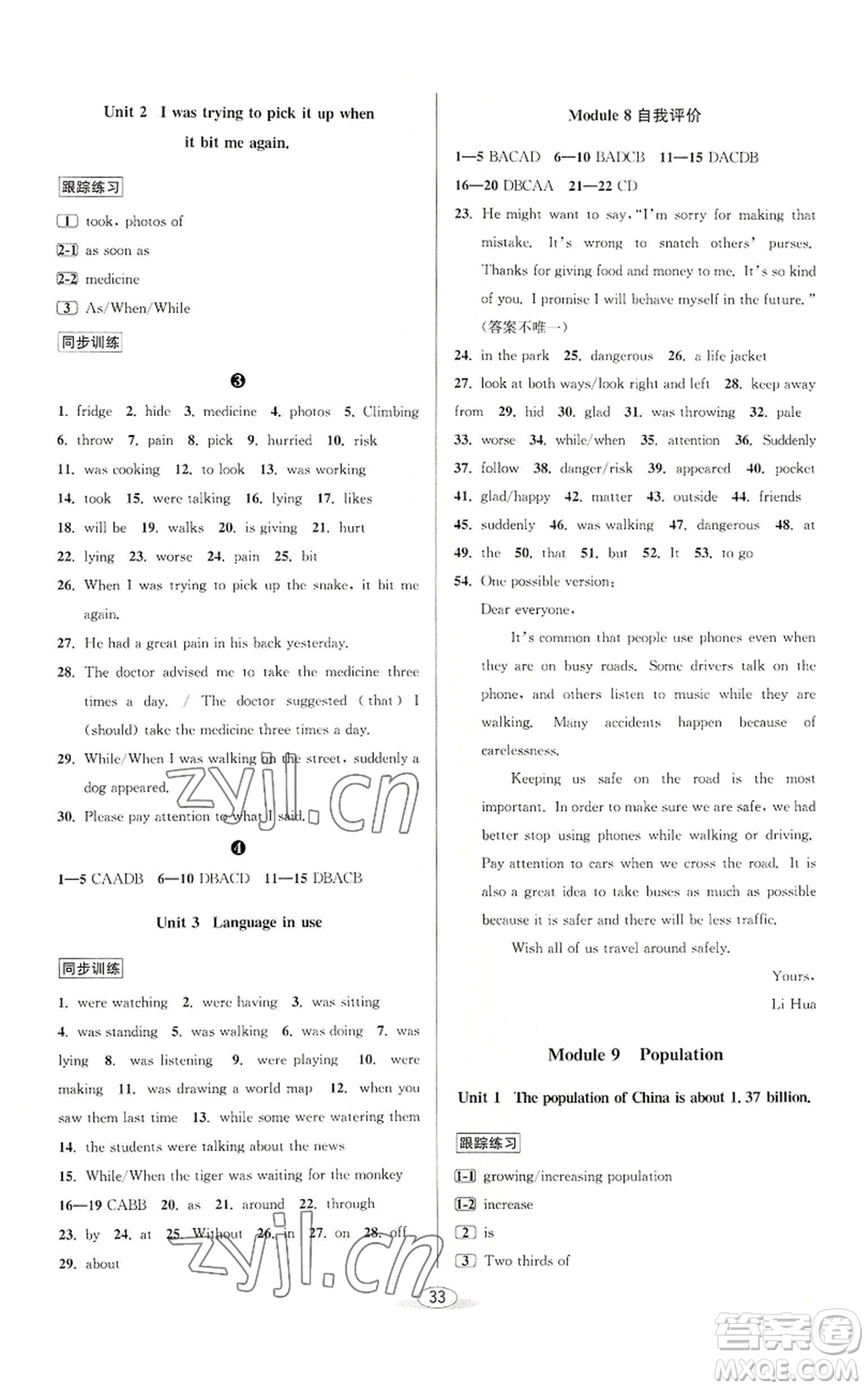 北京教育出版社2022秋季教與學課程同步講練八年級上冊英語外研新標準版參考答案