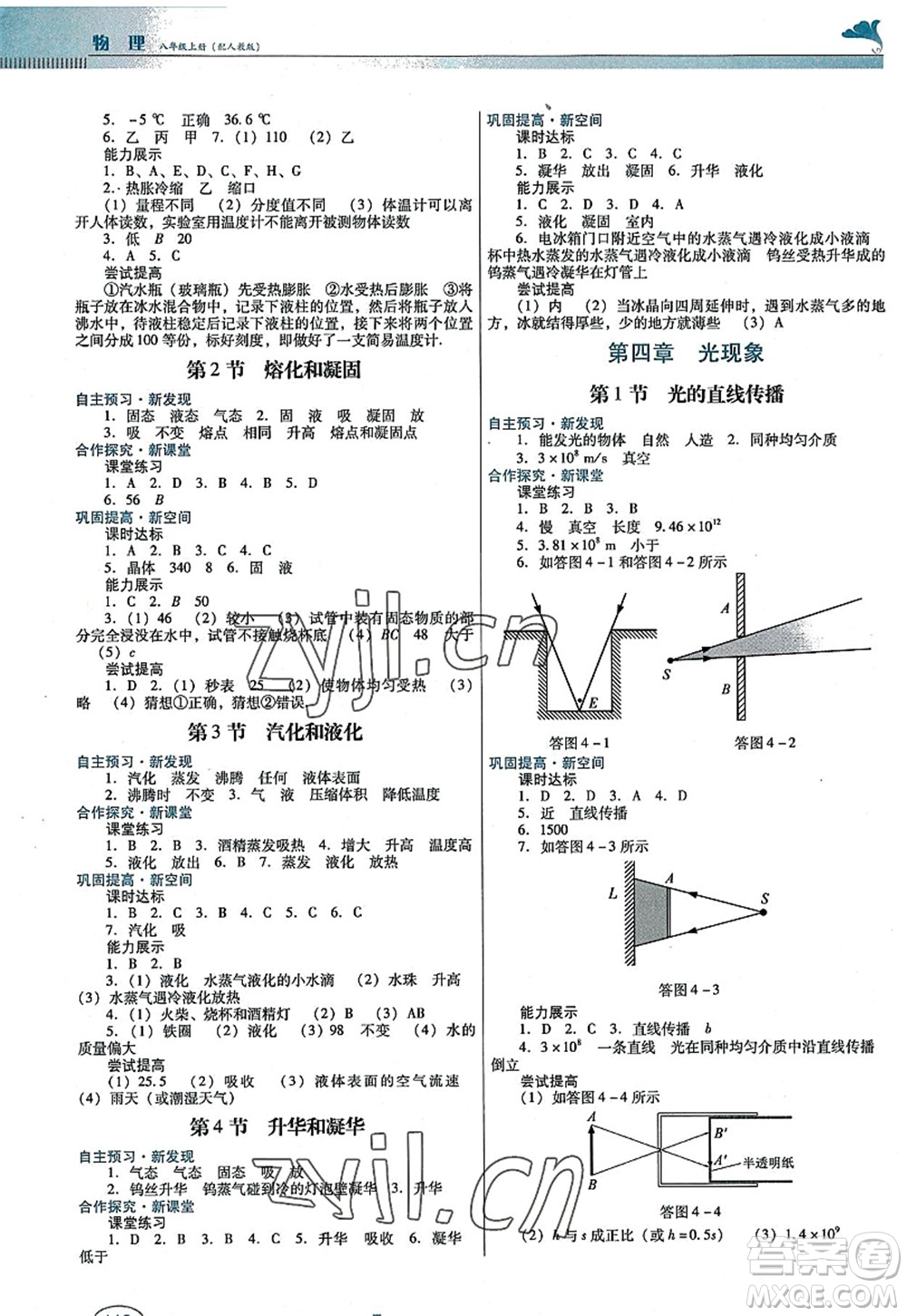 廣東教育出版社2022南方新課堂金牌學案八年級物理上冊人教版答案