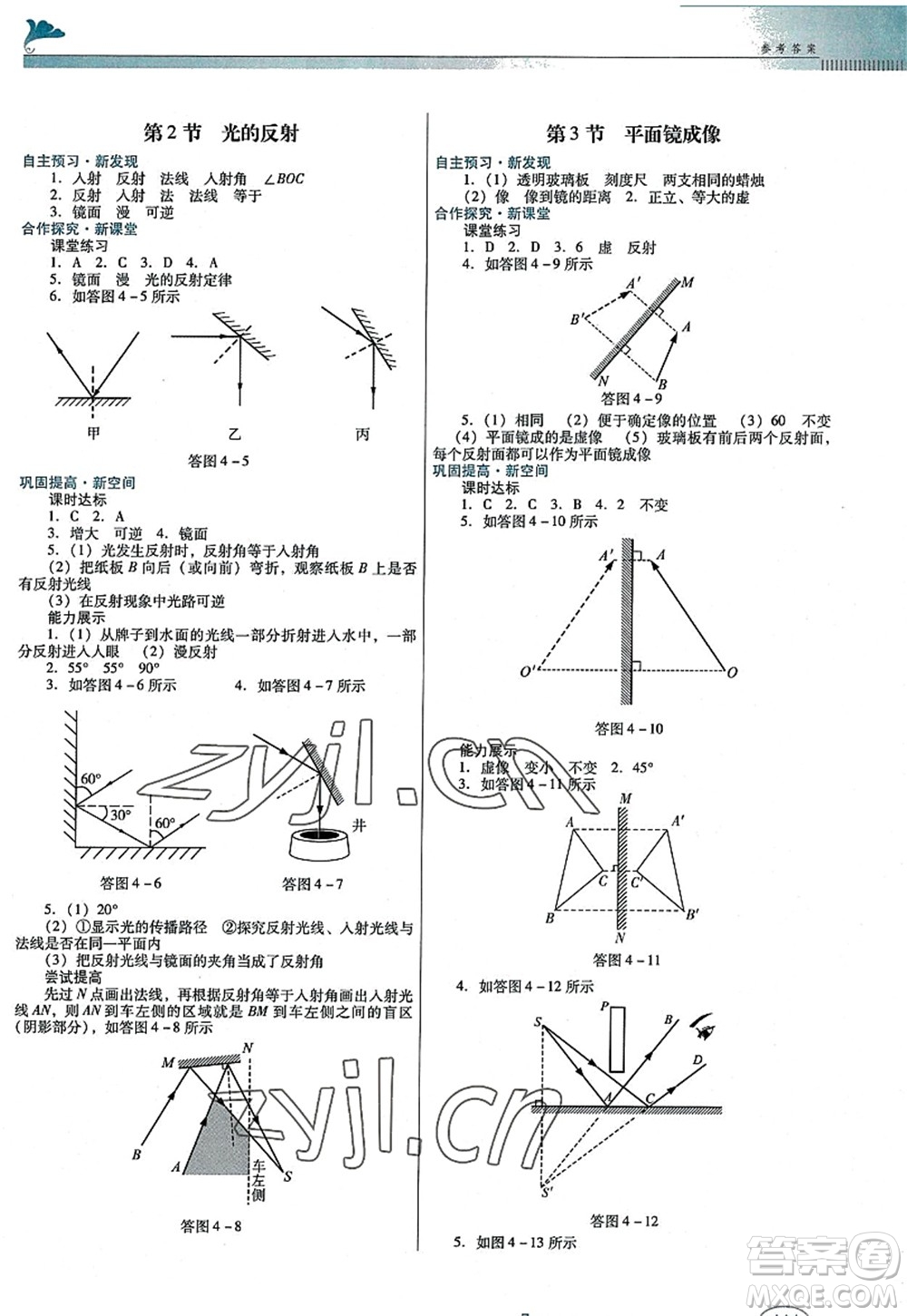 廣東教育出版社2022南方新課堂金牌學案八年級物理上冊人教版答案