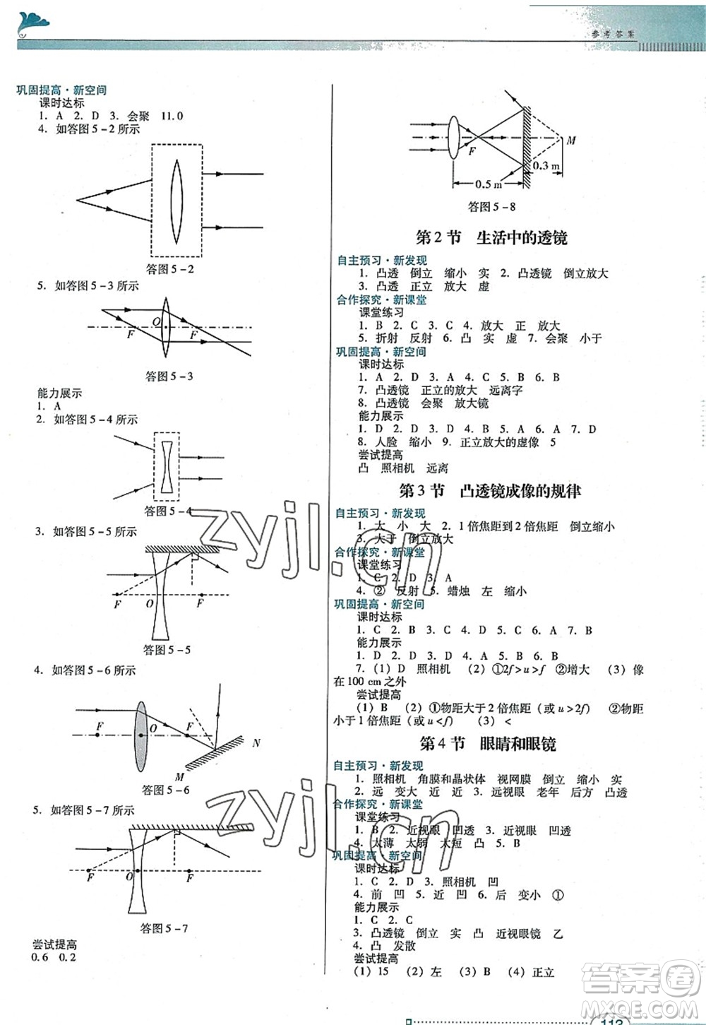 廣東教育出版社2022南方新課堂金牌學案八年級物理上冊人教版答案