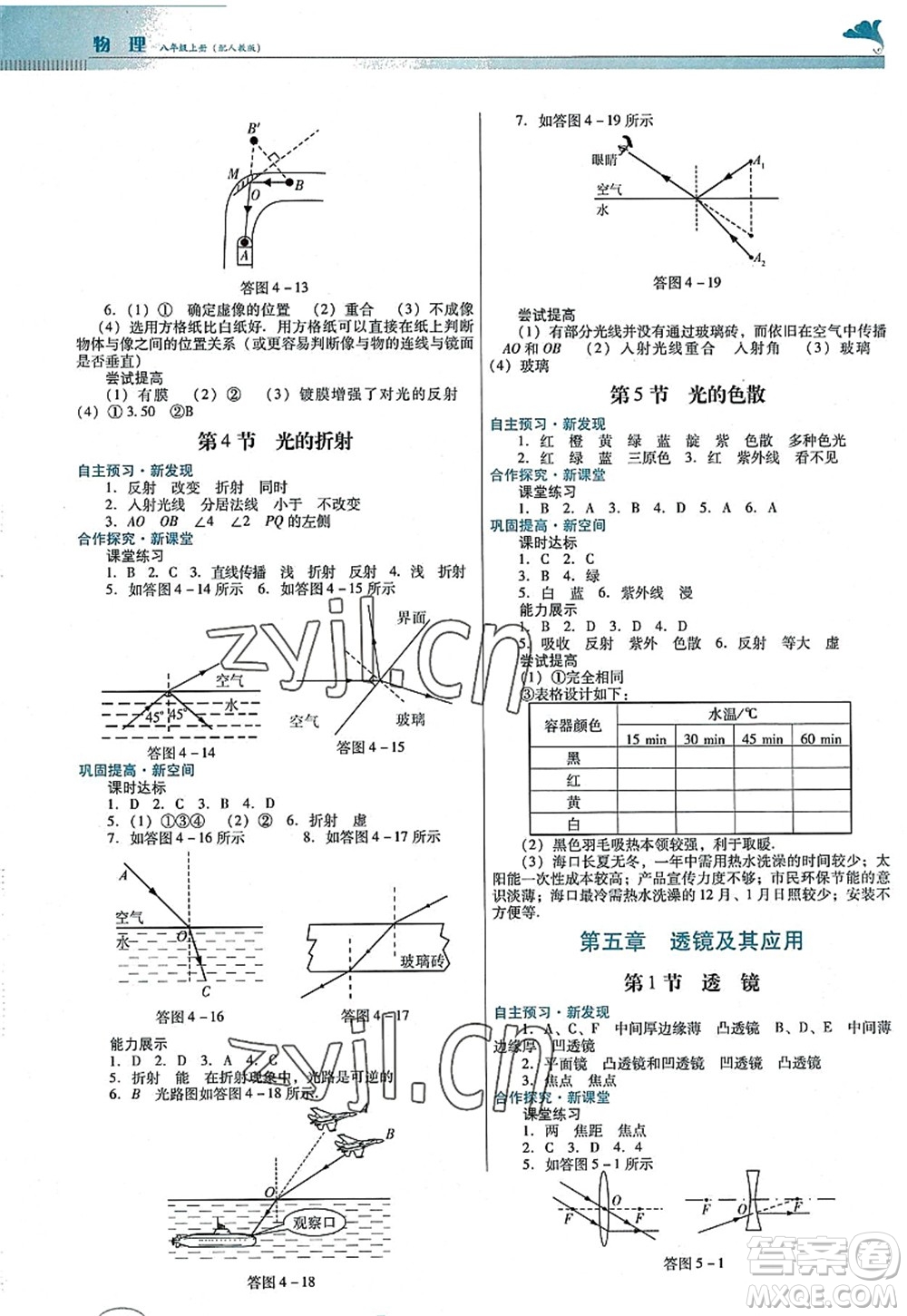 廣東教育出版社2022南方新課堂金牌學案八年級物理上冊人教版答案