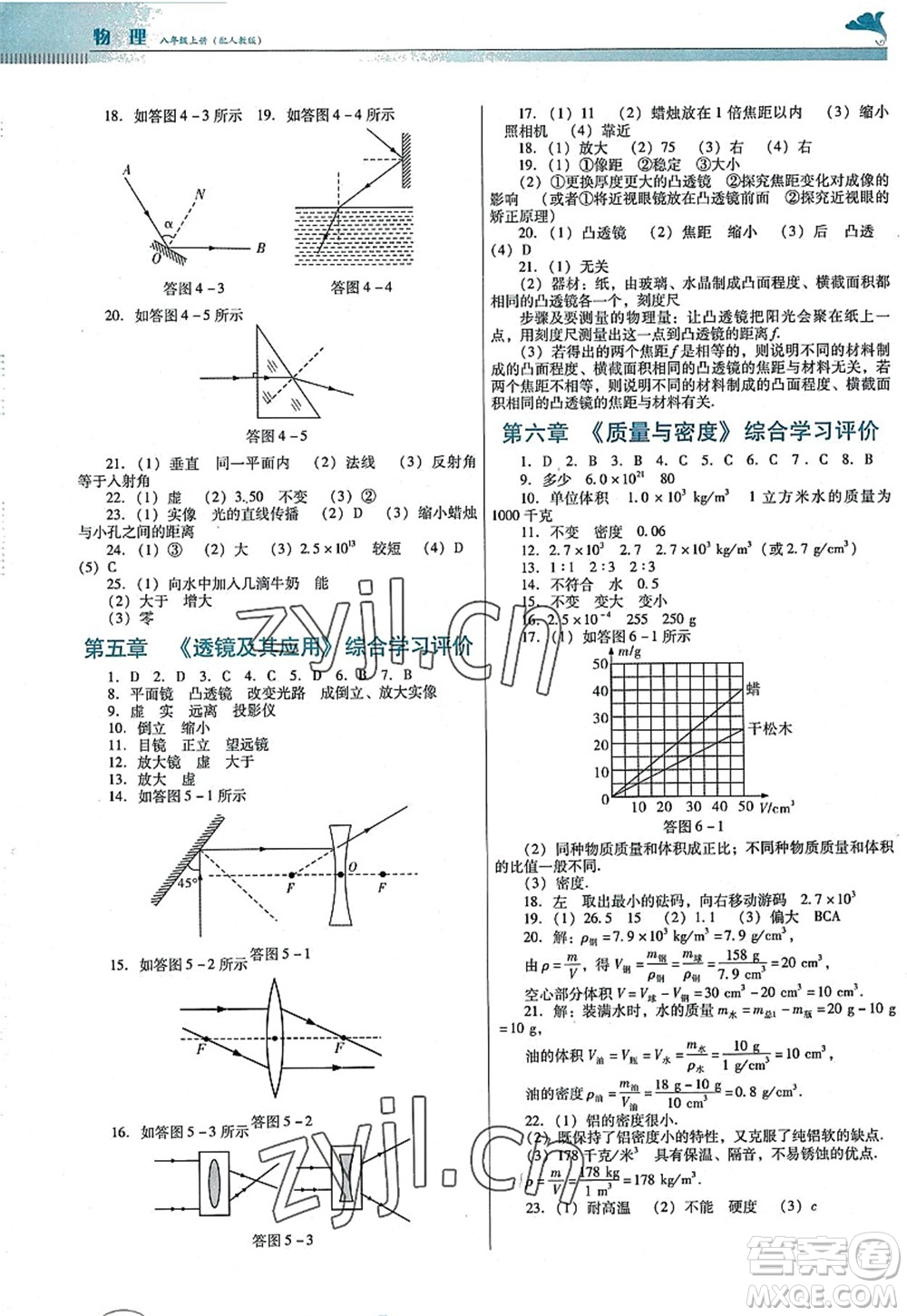 廣東教育出版社2022南方新課堂金牌學案八年級物理上冊人教版答案