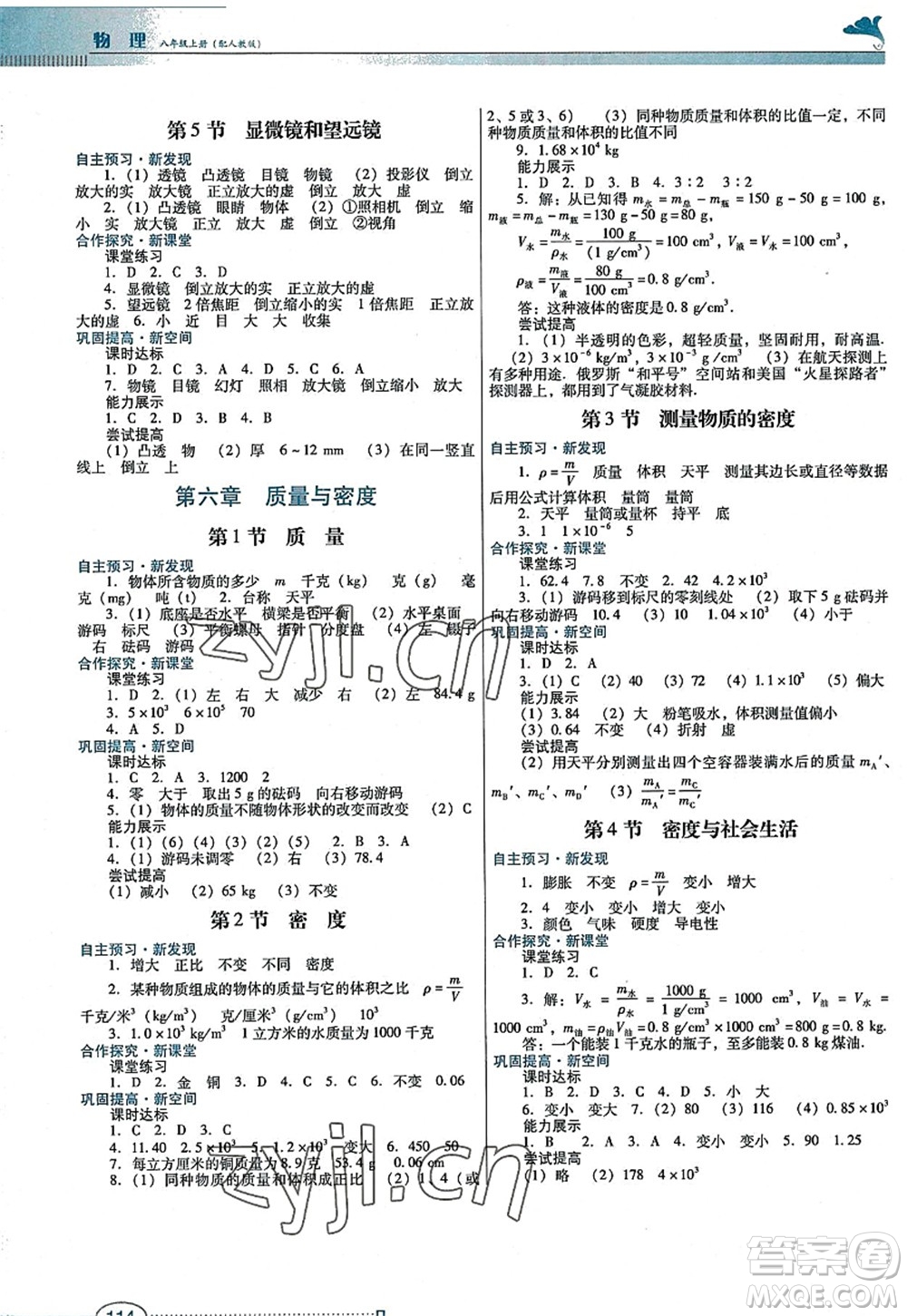 廣東教育出版社2022南方新課堂金牌學案八年級物理上冊人教版答案