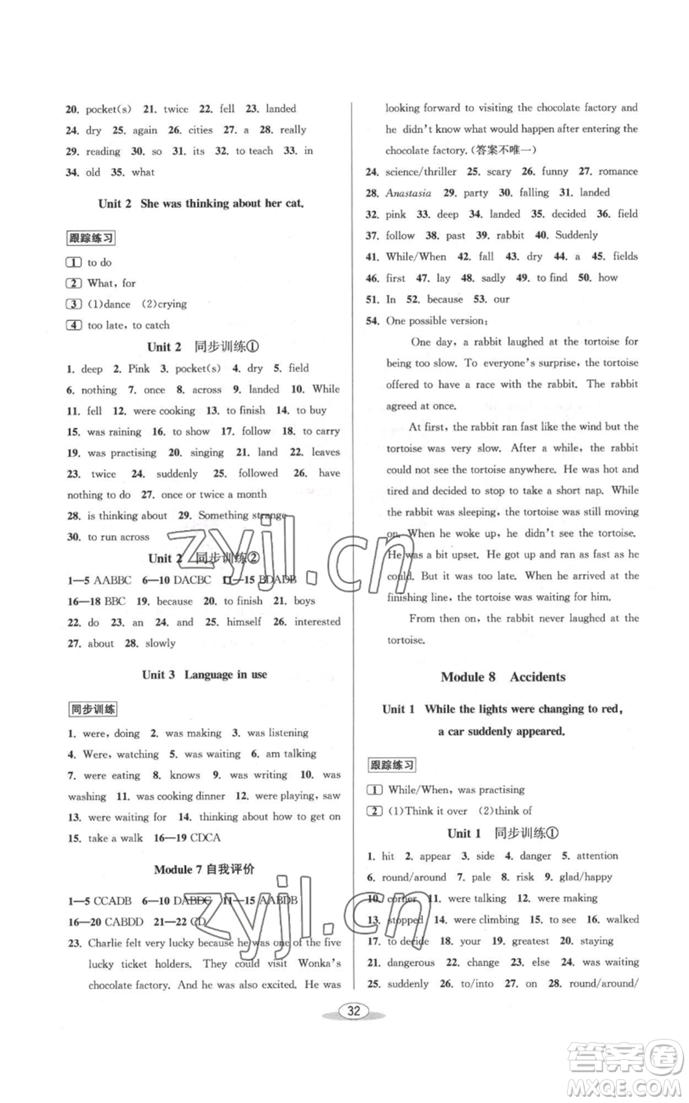 北京教育出版社2022秋季教與學課程同步講練八年級上冊英語外研版參考答案