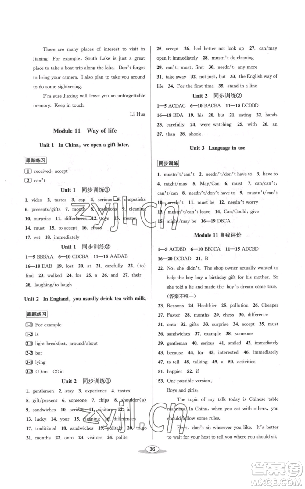 北京教育出版社2022秋季教與學課程同步講練八年級上冊英語外研版參考答案