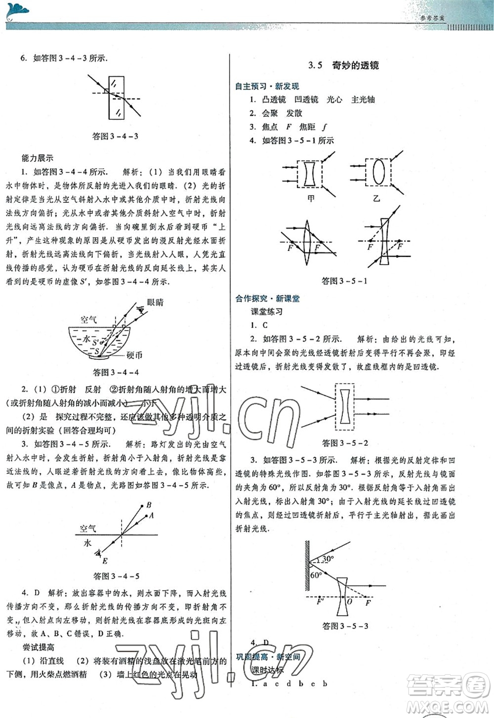 廣東教育出版社2022南方新課堂金牌學(xué)案八年級物理上冊粵教滬科版答案