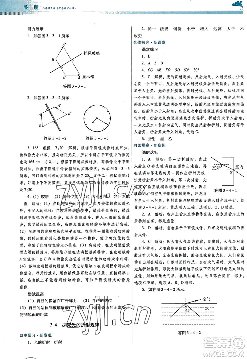 廣東教育出版社2022南方新課堂金牌學(xué)案八年級物理上冊粵教滬科版答案