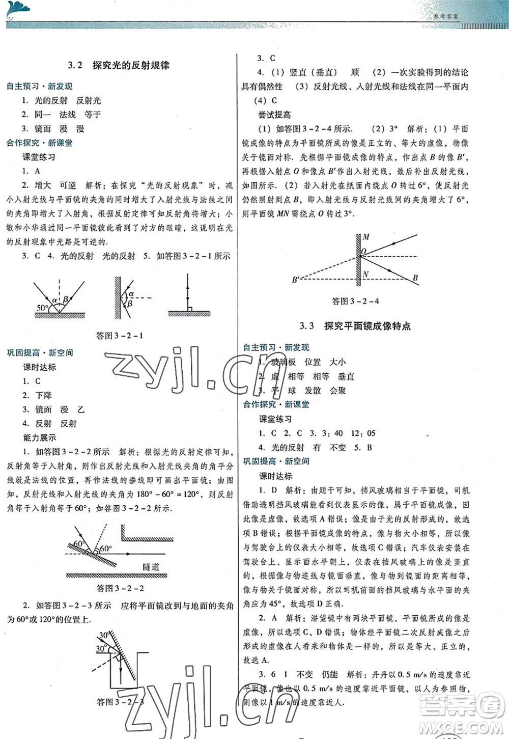 廣東教育出版社2022南方新課堂金牌學(xué)案八年級物理上冊粵教滬科版答案