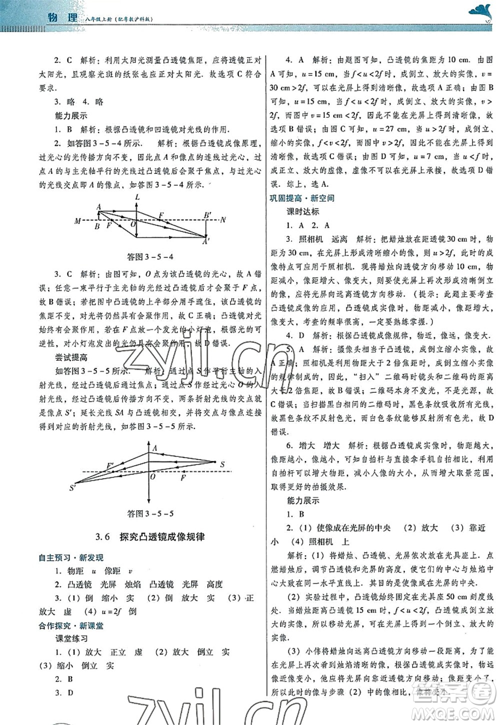 廣東教育出版社2022南方新課堂金牌學(xué)案八年級物理上冊粵教滬科版答案