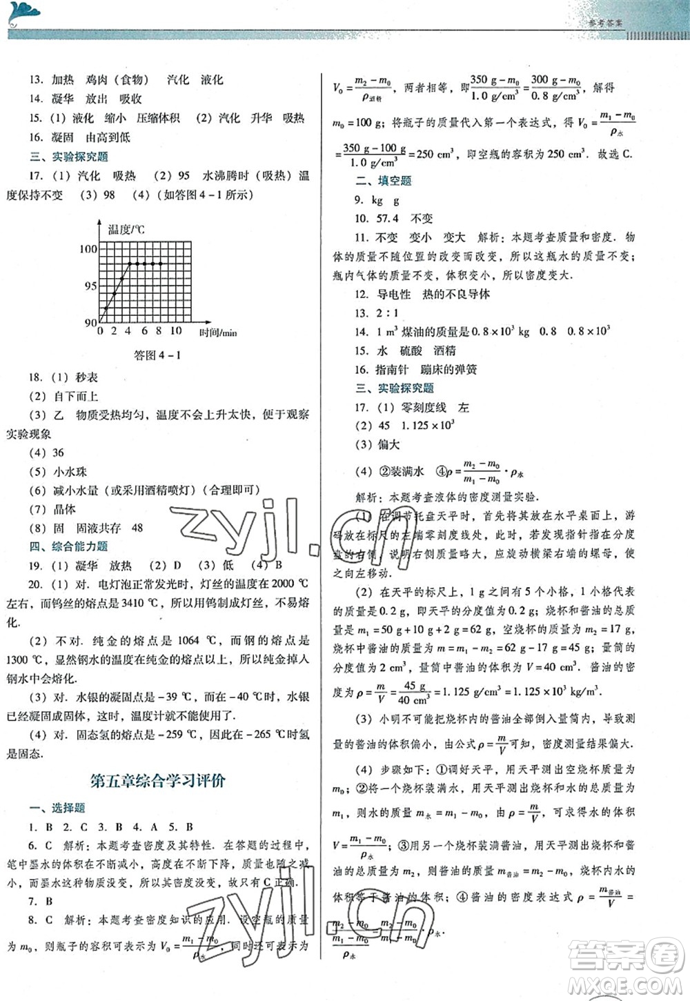 廣東教育出版社2022南方新課堂金牌學(xué)案八年級物理上冊粵教滬科版答案