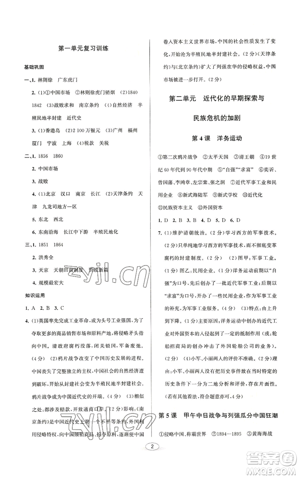 北京教育出版社2022秋季教與學(xué)課程同步講練八年級(jí)上冊(cè)中國(guó)歷史人教版參考答案