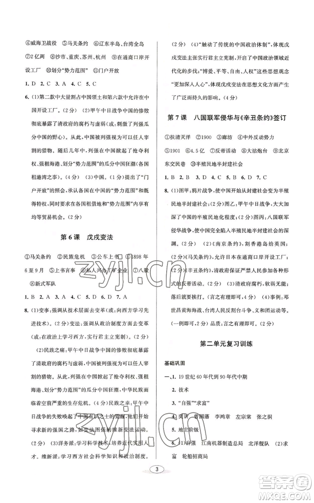 北京教育出版社2022秋季教與學(xué)課程同步講練八年級(jí)上冊(cè)中國(guó)歷史人教版參考答案