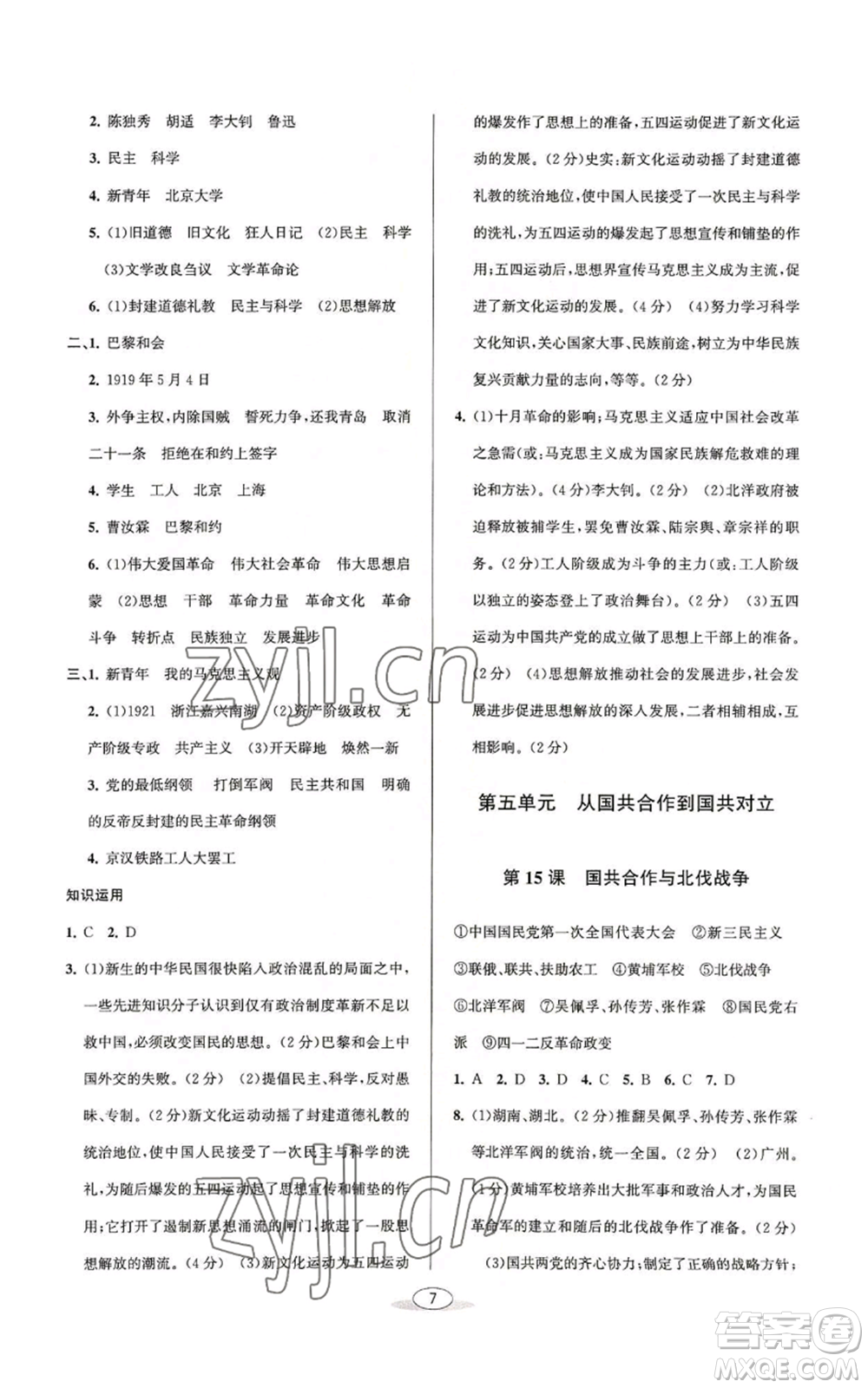 北京教育出版社2022秋季教與學(xué)課程同步講練八年級(jí)上冊(cè)中國(guó)歷史人教版參考答案