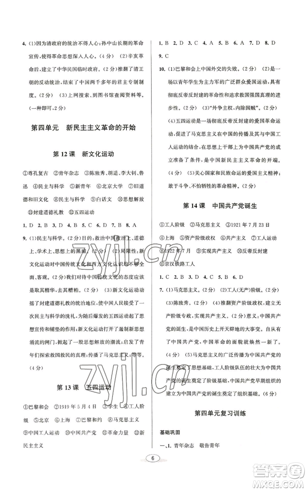 北京教育出版社2022秋季教與學(xué)課程同步講練八年級(jí)上冊(cè)中國(guó)歷史人教版參考答案