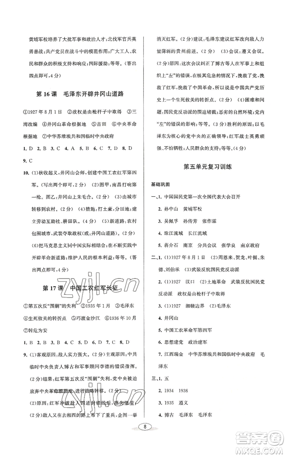 北京教育出版社2022秋季教與學(xué)課程同步講練八年級(jí)上冊(cè)中國(guó)歷史人教版參考答案