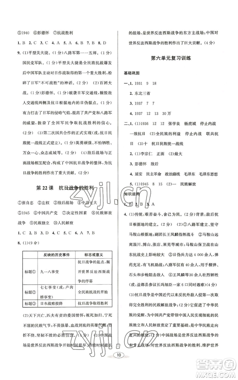 北京教育出版社2022秋季教與學(xué)課程同步講練八年級(jí)上冊(cè)中國(guó)歷史人教版參考答案