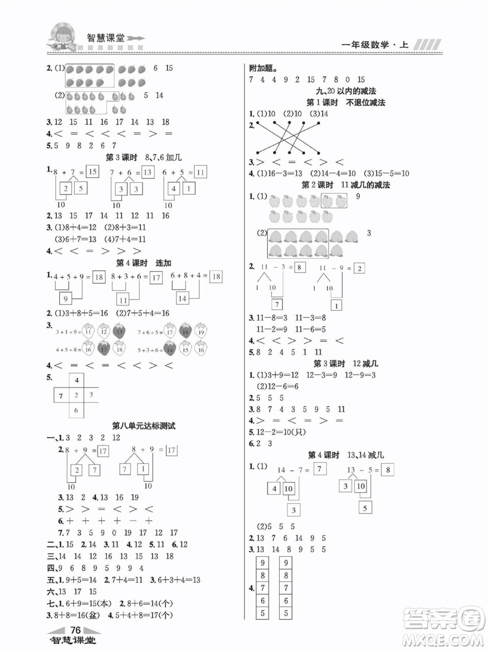 云南科技出版社2022秋智慧課堂同步講練測數(shù)學(xué)一年級上冊JJ冀教版答案