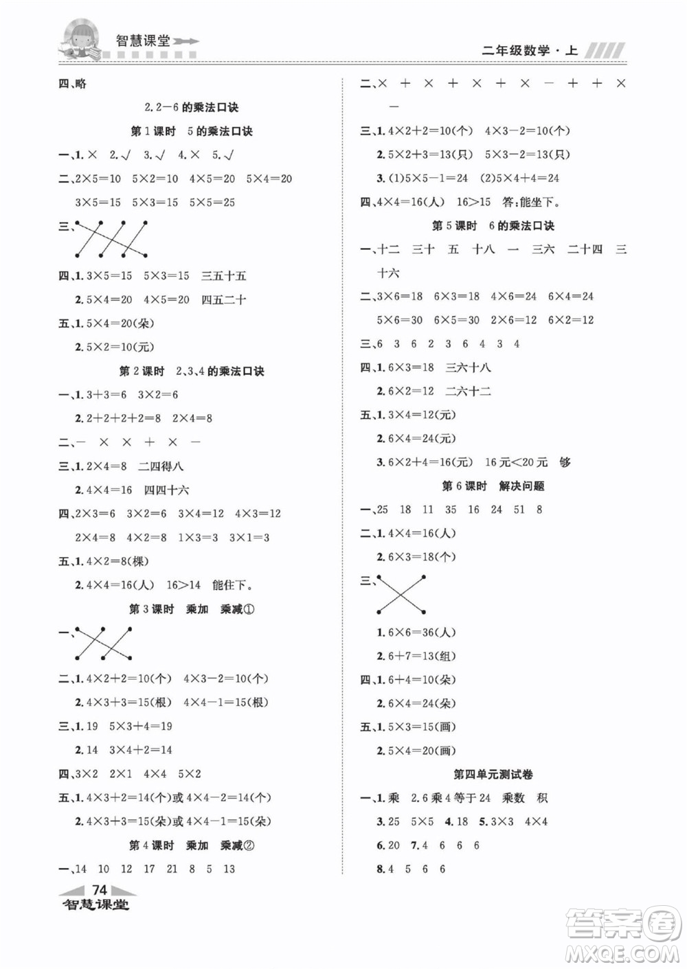 云南科技出版社2022秋智慧課堂同步講練測(cè)數(shù)學(xué)一年級(jí)上冊(cè)RJ人教版答案