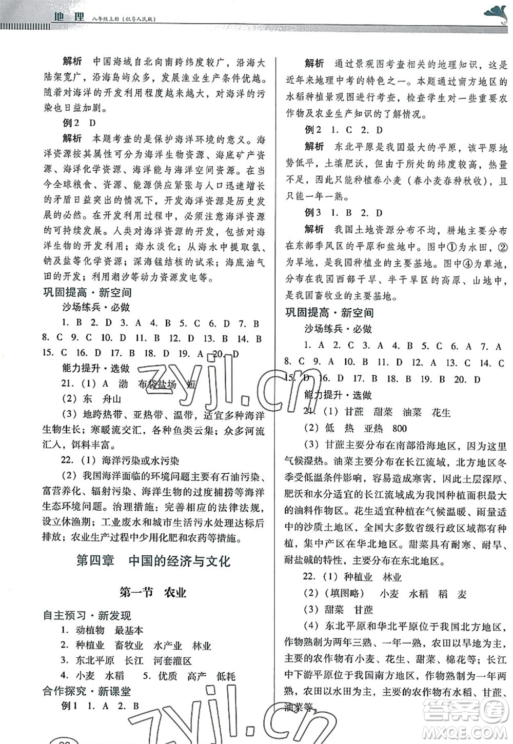 廣東教育出版社2022南方新課堂金牌學(xué)案八年級地理上冊粵人民版答案