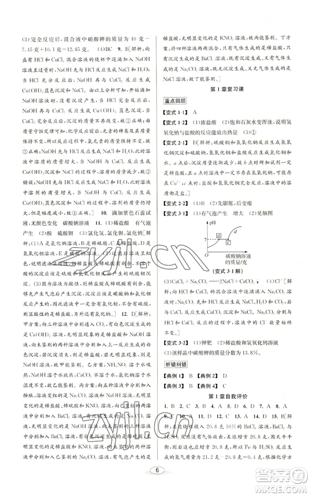 北京教育出版社2022秋季教與學(xué)課程同步講練九年級(jí)科學(xué)浙教版參考答案