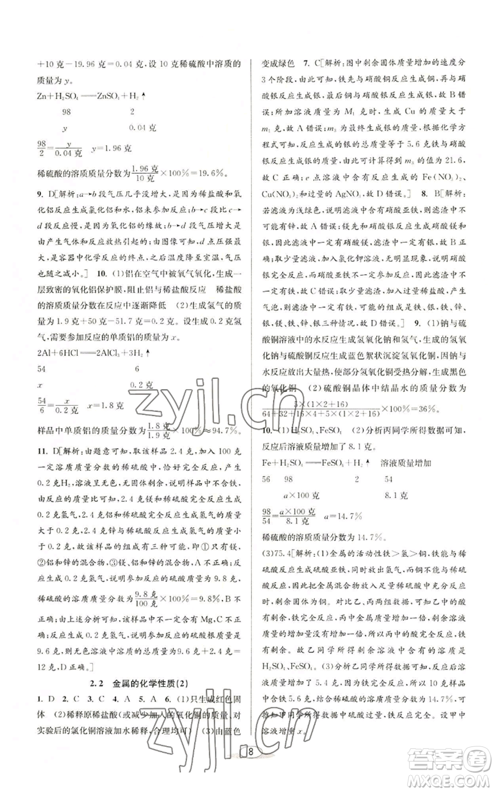 北京教育出版社2022秋季教與學(xué)課程同步講練九年級(jí)科學(xué)浙教版參考答案