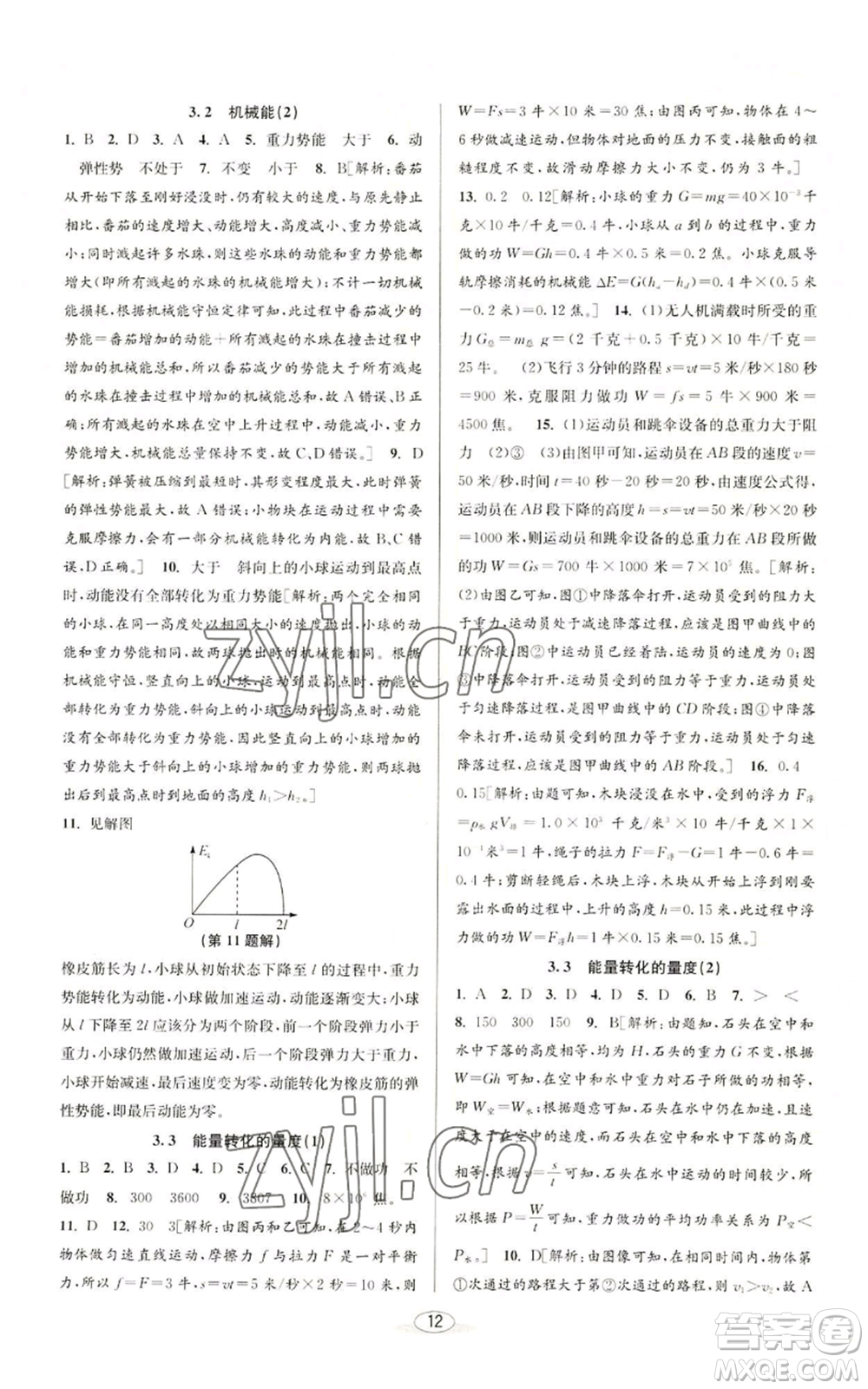 北京教育出版社2022秋季教與學(xué)課程同步講練九年級(jí)科學(xué)浙教版參考答案