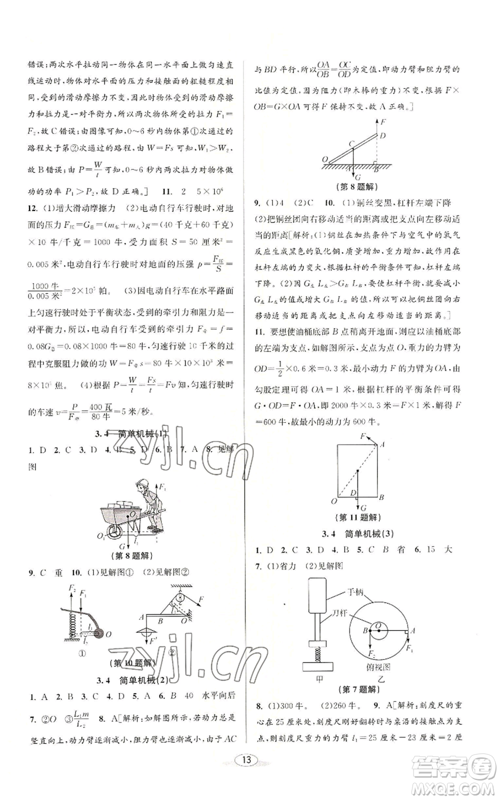 北京教育出版社2022秋季教與學(xué)課程同步講練九年級(jí)科學(xué)浙教版參考答案