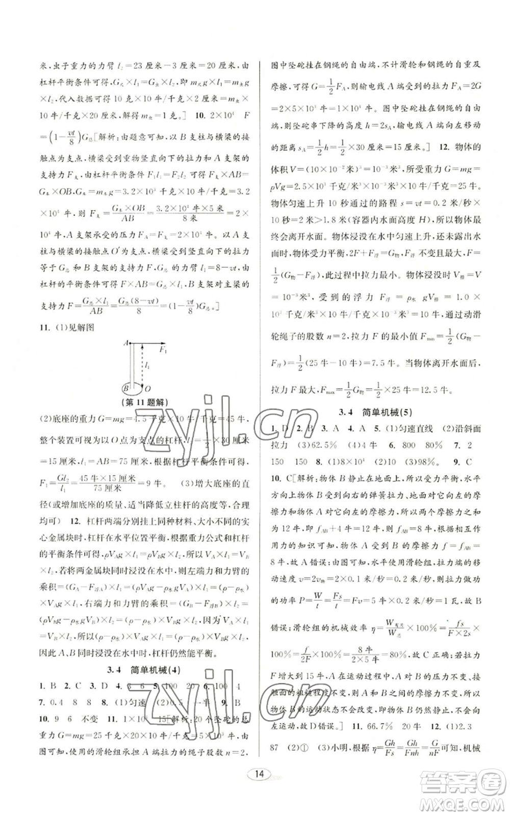 北京教育出版社2022秋季教與學(xué)課程同步講練九年級(jí)科學(xué)浙教版參考答案