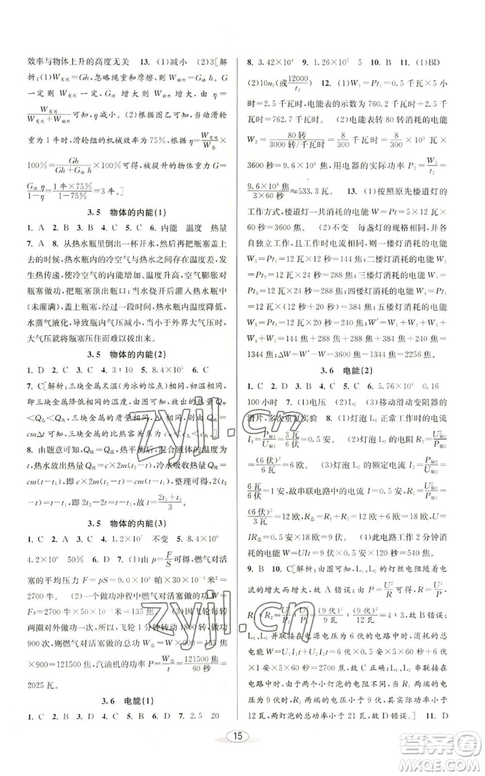 北京教育出版社2022秋季教與學(xué)課程同步講練九年級(jí)科學(xué)浙教版參考答案