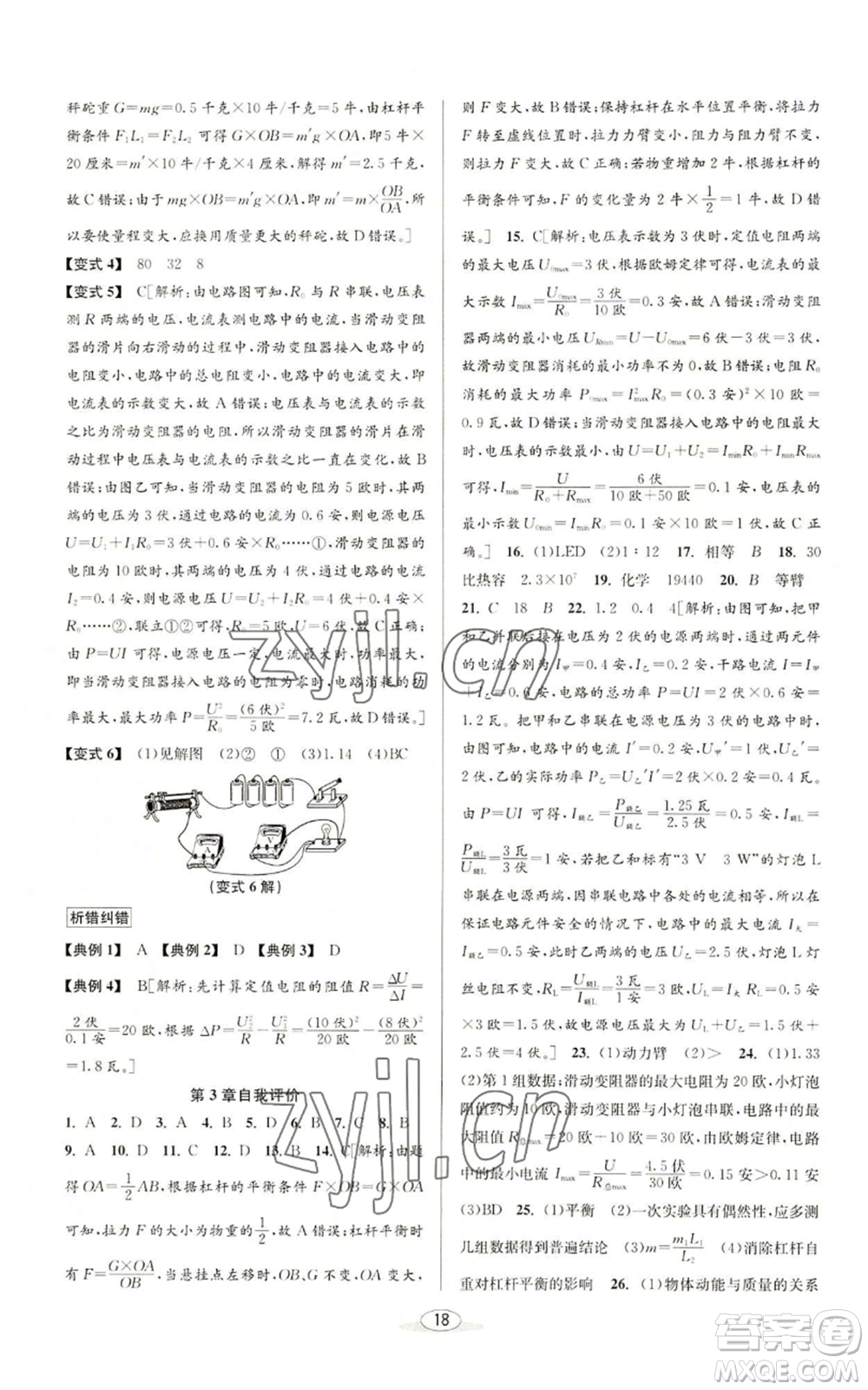 北京教育出版社2022秋季教與學(xué)課程同步講練九年級(jí)科學(xué)浙教版參考答案