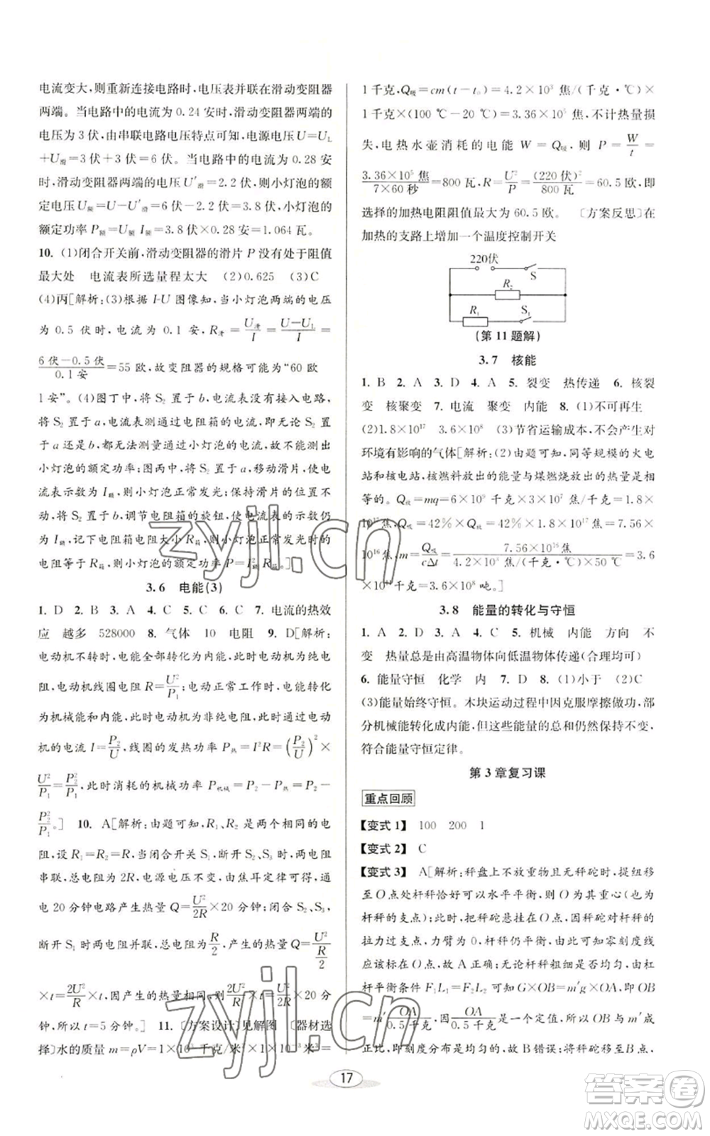 北京教育出版社2022秋季教與學(xué)課程同步講練九年級(jí)科學(xué)浙教版參考答案