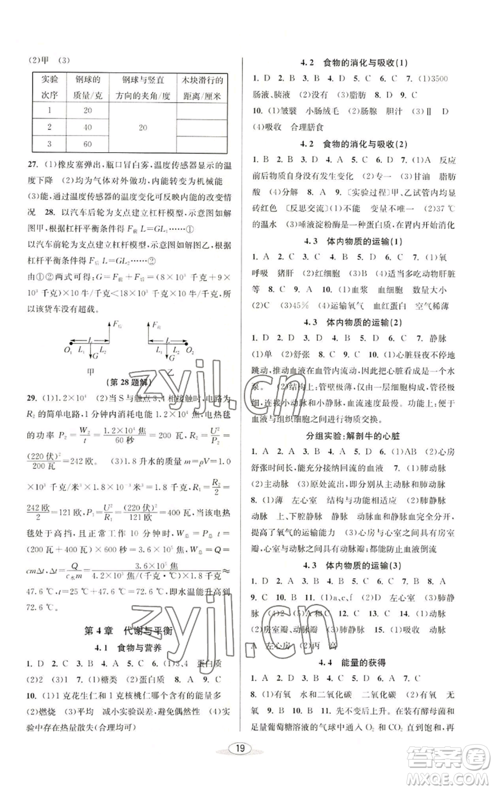 北京教育出版社2022秋季教與學(xué)課程同步講練九年級(jí)科學(xué)浙教版參考答案