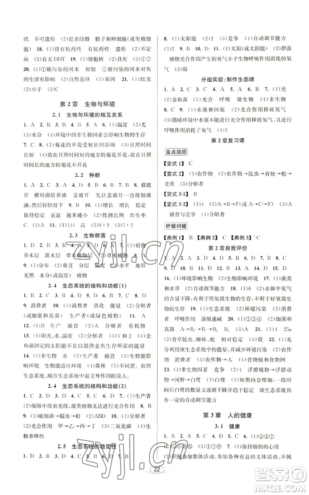 北京教育出版社2022秋季教與學(xué)課程同步講練九年級(jí)科學(xué)浙教版參考答案