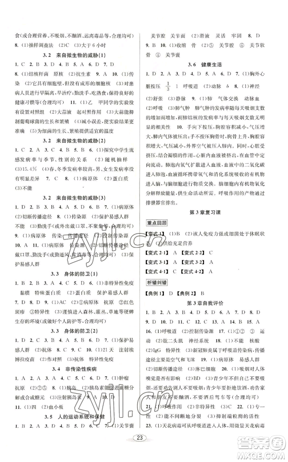 北京教育出版社2022秋季教與學(xué)課程同步講練九年級(jí)科學(xué)浙教版參考答案