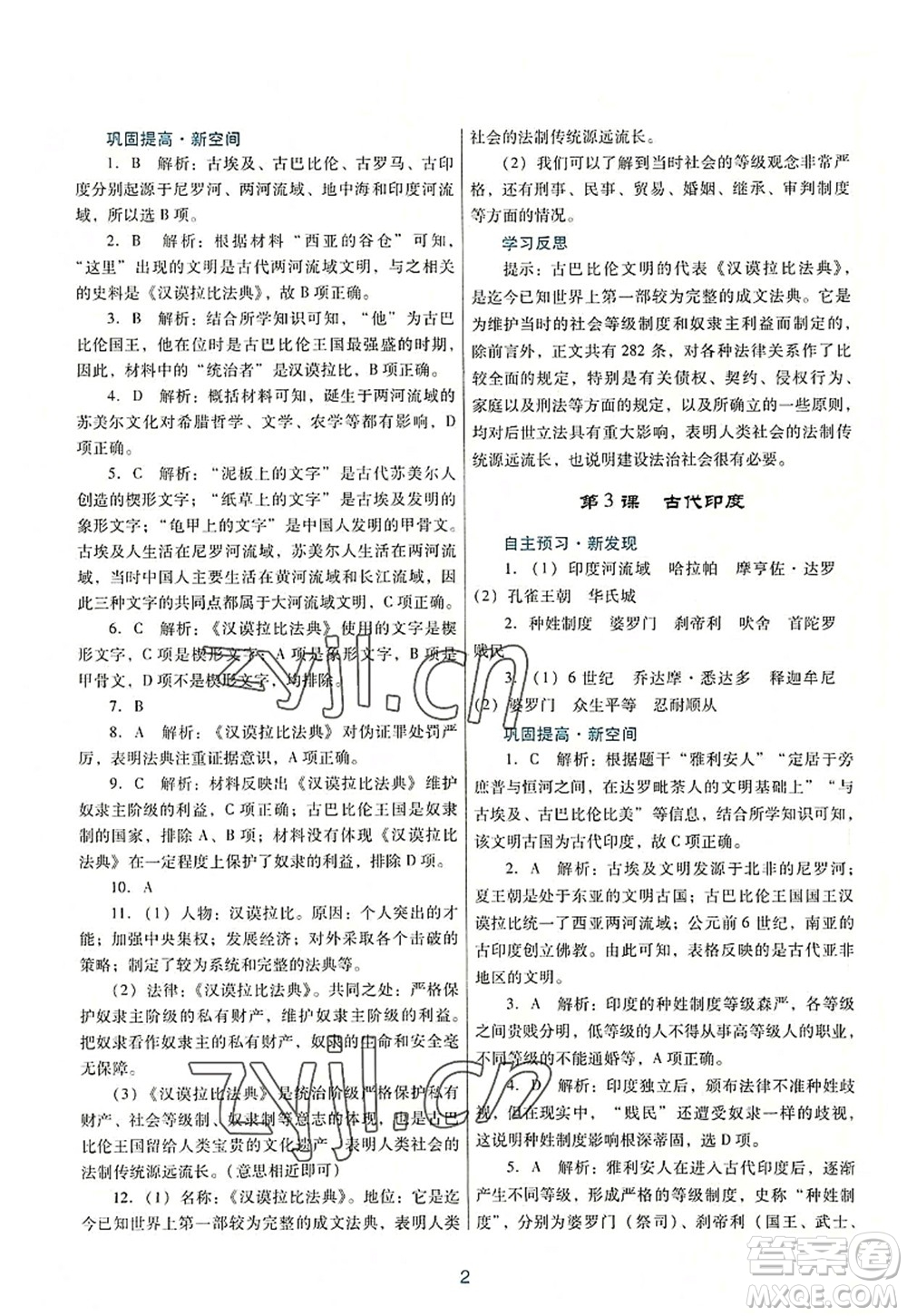 廣東教育出版社2022南方新課堂金牌學(xué)案九年級(jí)歷史上冊(cè)人教版答案