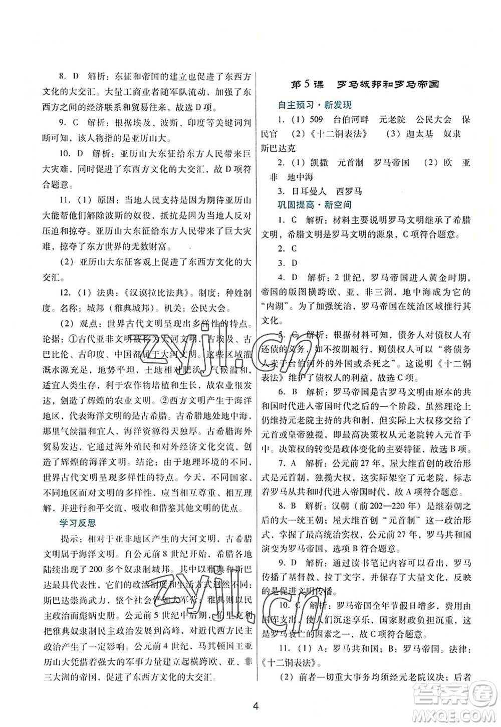 廣東教育出版社2022南方新課堂金牌學(xué)案九年級(jí)歷史上冊(cè)人教版答案