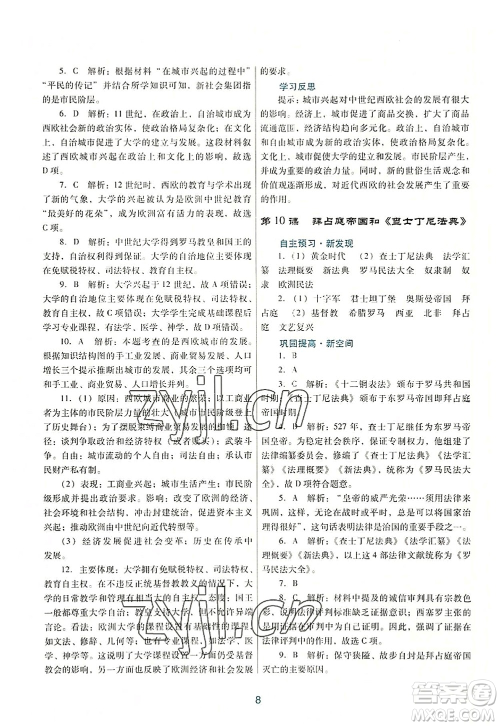 廣東教育出版社2022南方新課堂金牌學(xué)案九年級(jí)歷史上冊(cè)人教版答案